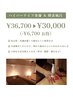 8月限定【酵素風呂＆ハイパーナイフ全身】36,700円→30,000円