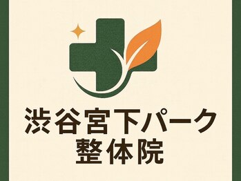 渋谷宮下パーク整体院 渋谷宮益坂整骨院/骨盤矯正で姿勢美人に!【渋谷】
