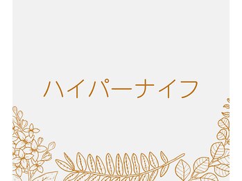 ヌアラ(Nuala)/ハイパーナイフ6