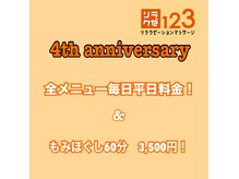 リラクゼ123 アンド フィットネススタジオ123