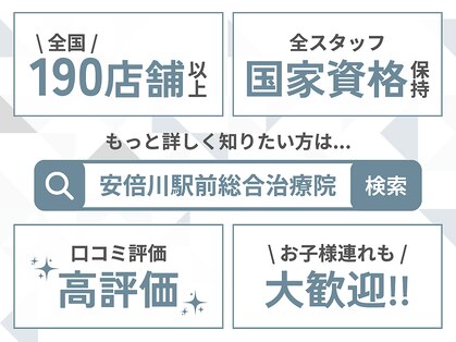 安倍川駅前総合治療院の写真
