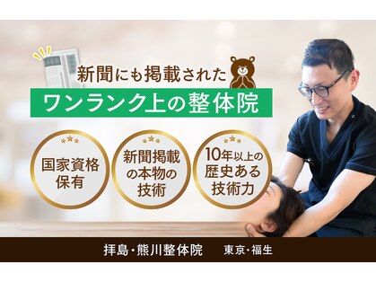 拝島 熊川整体院の写真