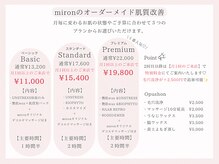 ミロン(miron)/フェイシャルメニュー（料金表）