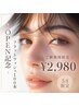 【NEWOPEN記念☆口コミ割】オフ無料*フラットラッシュ100本¥5200→¥2980