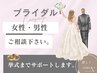 【都城ブライダルエステ】迷ったらコレ!気軽に無料カウンセリング相談