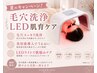【夏キャンペーン残り4名様!】毛穴洗浄×LED光フェイシャル美肌ケア¥9900→