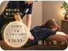 【初回来店の方のみ】 全身もみほぐし60分 ¥4200→¥3650