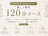 【9月限定♪2周年特別クーポン】癒しの120分/￥14,000→￥12,500