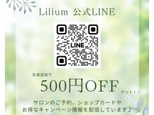 リリウム(Lilium)の雰囲気（ご質問,ご予約は公式LINEでも受付可◎友達追加で500円オフ♪）