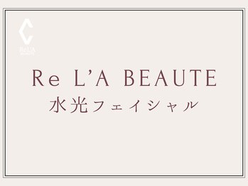 クラームビューティー(Clerm beauty)/ReL’A BEAUTE 水光フェイシャル