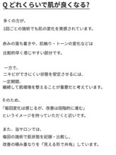 ビアンカ/よくある質問1 &nbsp;Q 効果について