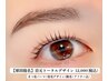 原田指名【まつげの達人】目元トータルデザイン(まつ毛+眉毛)12,000円