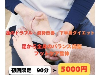 東秩父みすぎ整体院の写真/足から整える全身整体で、体の歪みを根本改善へ導きます◎極上のフットケア整体で軽やかな足元を体験♪