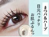 《期間限定》時間指定あり！ドライコルギ＋ハーブ＋まつパビューティセット♪