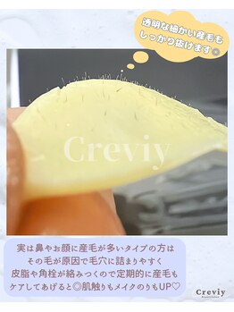 クレヴィー(Creviy)/New☆潤艶Wax脱毛(産毛脱毛)