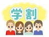 【学割U24】本格もみほぐし45分　☆2700円☆