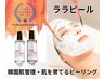 【美白水光肌No.1】圧倒的艶肌へ♪ララピール〈専用ゲルマスクパック付き〉