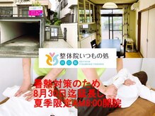 整体院 いつもの処 川口院