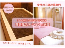 プチボヌール(Petit Bonheur)