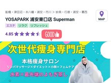 ヨサパーク スーパーマン 浦安東口店(YOSA PARK Superman)の雰囲気(NEWOPENでも高評価多数!!ダイエット/小顔/痩身/よもぎ蒸し)