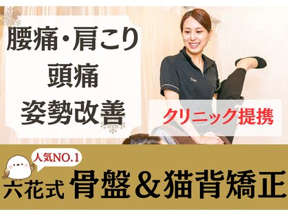 六花鍼灸整骨院 博多駅前店の写真