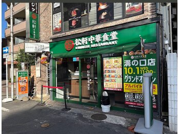 東陽整体 溝の口店/1F看板