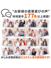 かしわぎ整体院/お客様の喜びの声がいっぱい！