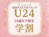 学割U24【美眉スタイリング＋鎮静パック】美眉デザイン・ワックス脱毛 ￥4000