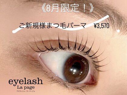 ラパージュ 善通寺店の写真
