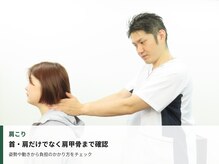 整体院レプルクレ/肩こり・肩甲骨を確認