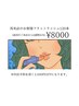 【再来限定】フラットラッシュ120本　通常8500円→8000円☆