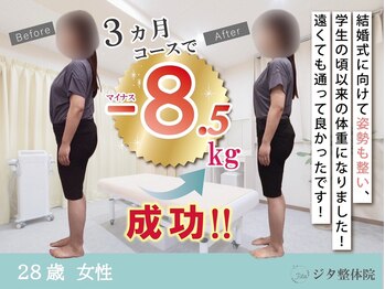 ジタ整体院/ダイエットプログラム☆28歳女性