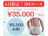 6月限定！メンズVIO脱毛【3回分先払い¥35,000】¥5,500お得♪