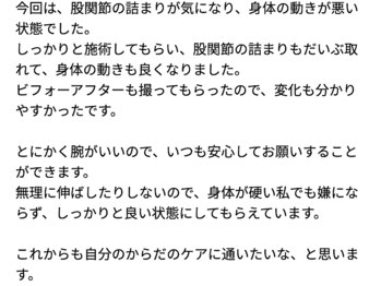 チェルシーストレッチ整体院/口コミ
