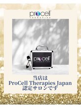 アンドエモン(&EMON)/プロセルセラピーズ認定サロン