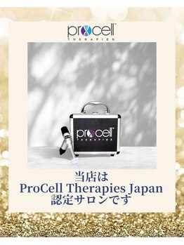 アンドエモン(&EMON)/プロセルセラピーズ認定サロン