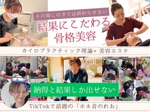 カイロプラクティック健美館 川口前川院【4/19 NEW OPEN(予定)】