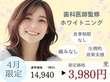 ホワイトニングカフェ 熊本店(WhiteningCafe)