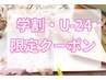 【学割U24】姿勢改善コース★猫背/巻き肩/ストレートネック/反り腰/本格整体!