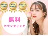 【脱毛】女性はこちら☆無料カウンセリング＋【ルミクス体験】