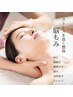 頭スッキリ・脳疲労解消☆脳もみ　5,500円