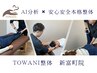 【座り仕事必見！】眼精疲労や頭痛・腰痛、仕事中の不調改善・解消整体¥4950
