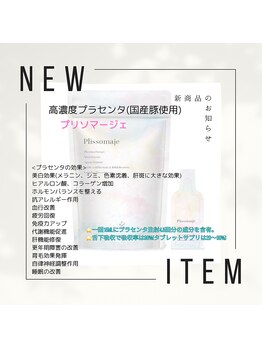 ヨサパーク ティエル 長野店(YOSA PARK Tiele)/国産豚高濃度プラセンタ新登場！