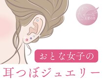 天使の耳