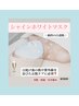 【シャインホワイトマスク】夏の紫外線ケア☆白透肌☆¥3800→¥3300