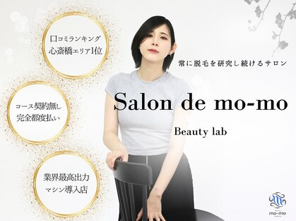 サロンド モーモ(SALON de mo-mo)の写真