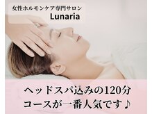 ルナリア(Lunaria)/120分では人気のヘッドスパ込み