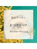 【5/20まで・平日限定】ぱっちり目元でお出かけ♪まつ毛パーマ￥6160→￥4950