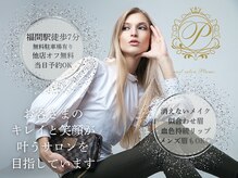 プリュム(Plume.)