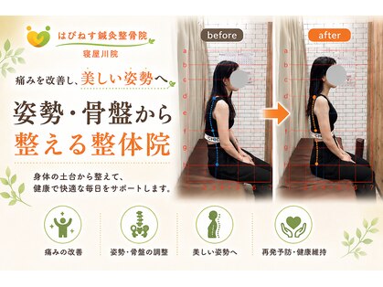 はぴねす鍼灸整骨院 寝屋川院の写真